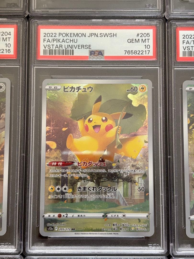 【PSA10 9連番】vstarユニバース AR9枚セット ピカチュウar