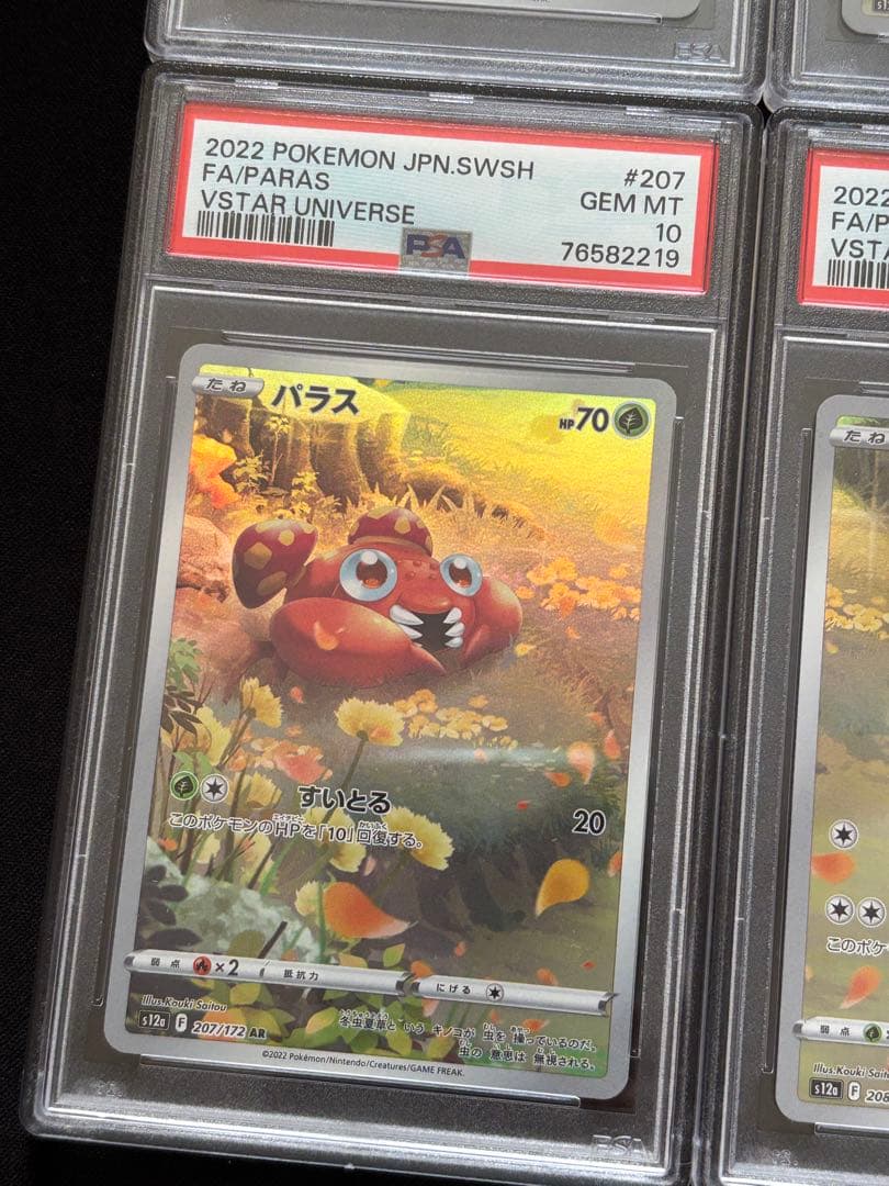 【PSA10 9連番】vstarユニバース AR9枚セット ピカチュウar