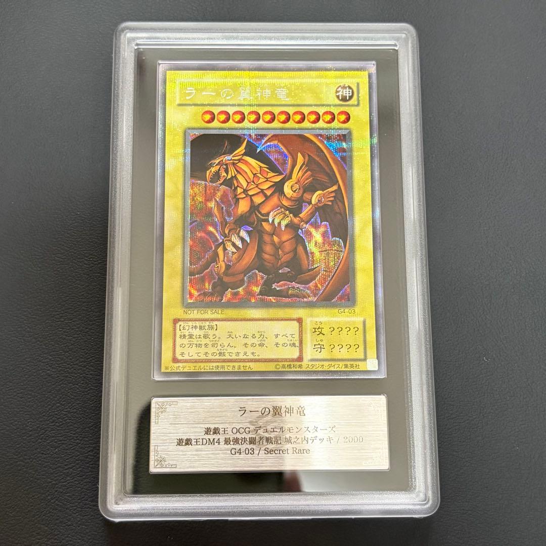 【ARS9 セット】オシリスの天空竜 オベリスクの巨神兵 ラーの翼神竜　g4