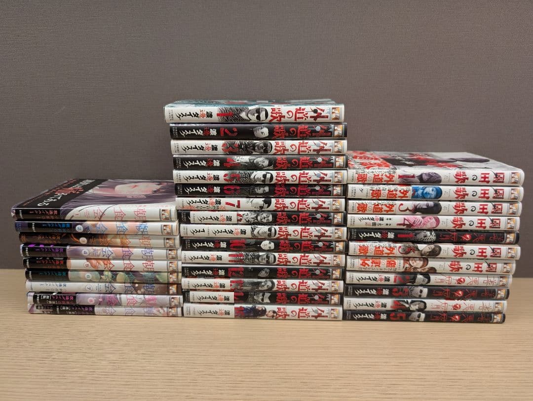 ①外道の歌 ②園田の歌 ③善悪の屑 全巻セット ④朝食会1巻～9巻 全35冊