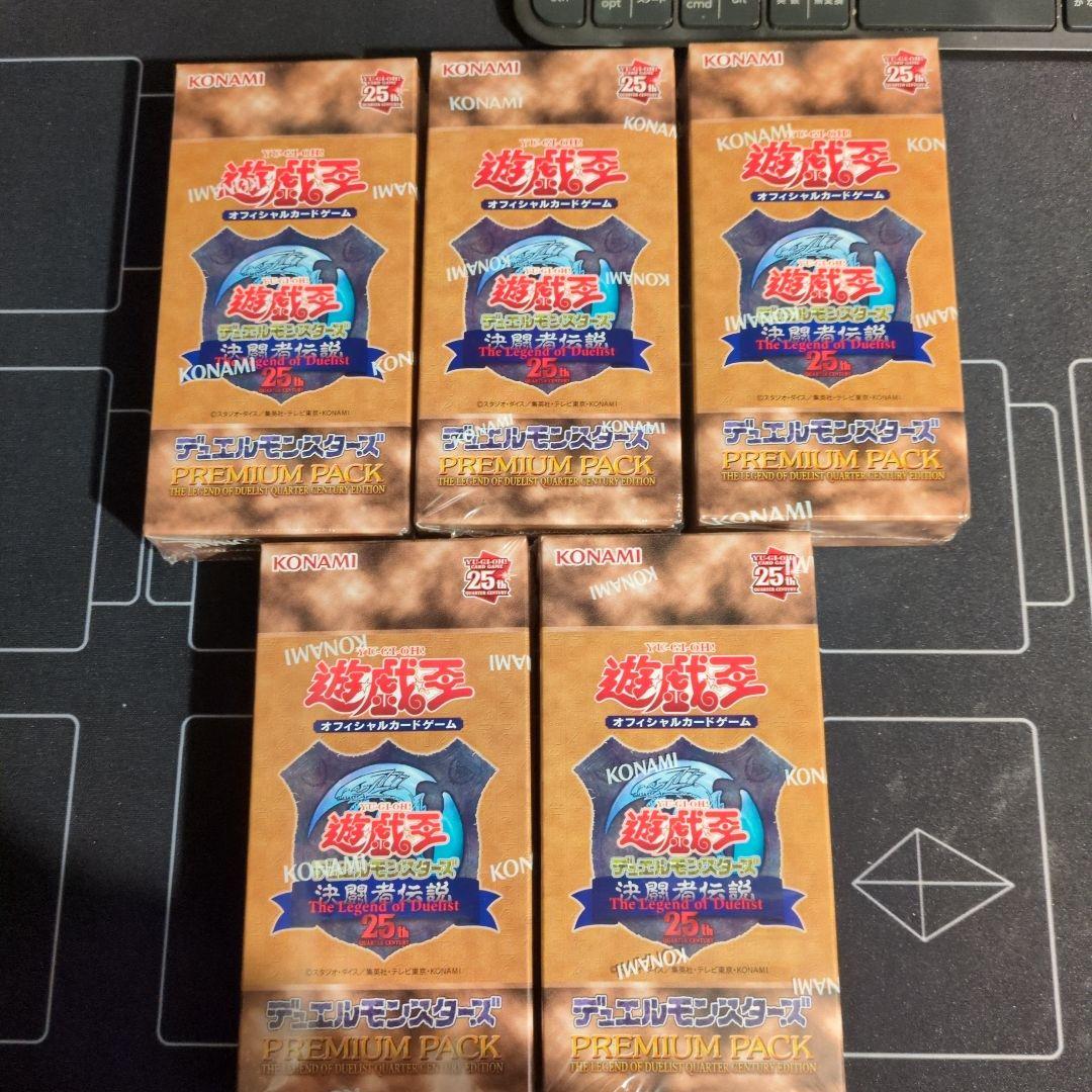 遊戯王OCG デュエルモンスターズ 25th 決闘者伝説 5BOXセット 未開封