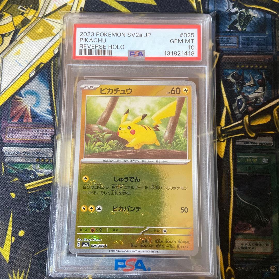 ポケモンカード　ピカチュウ　モンスターボールミラー　PSA10