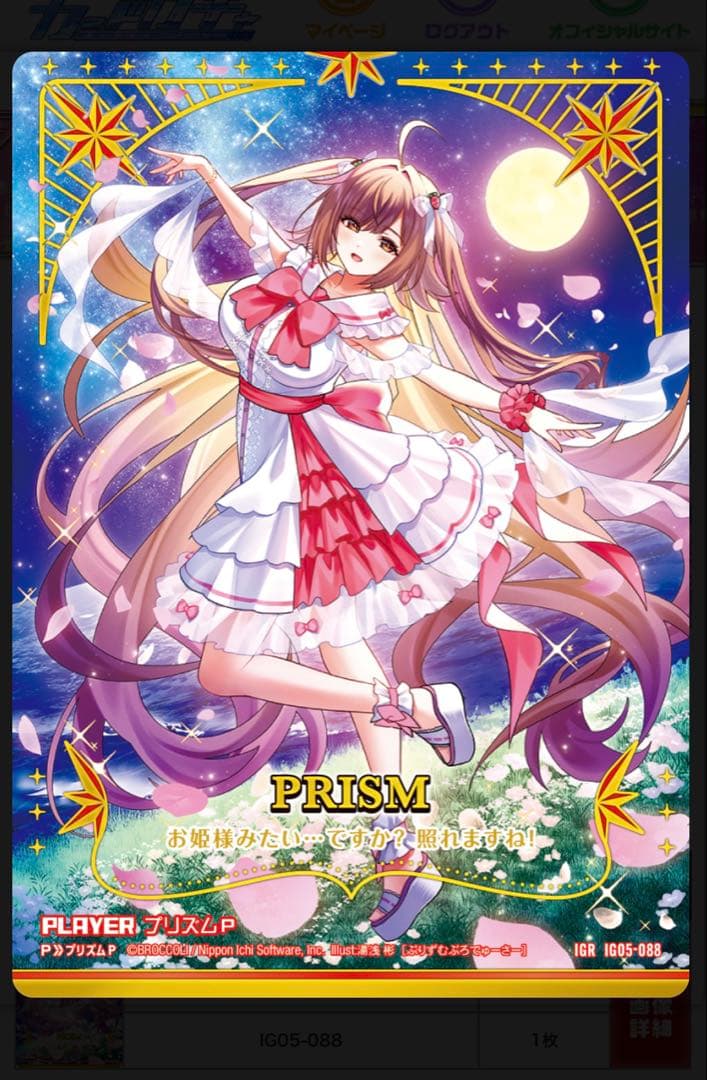 Z/X プリズムＰ（IGR）カードガチャ版