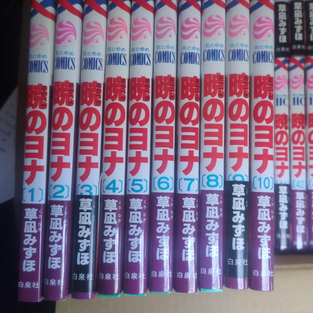 暁のヨナ 全46巻セット