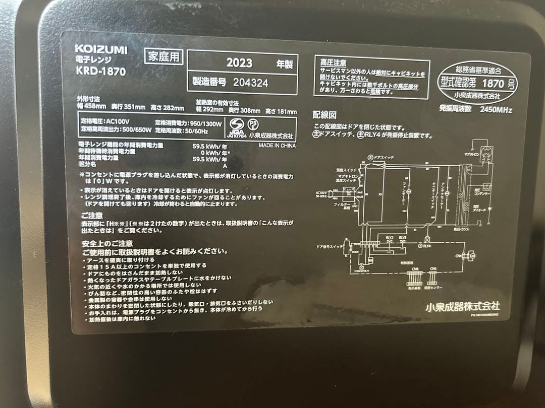 KOIZUMI 電子レンジ KRD-1870
