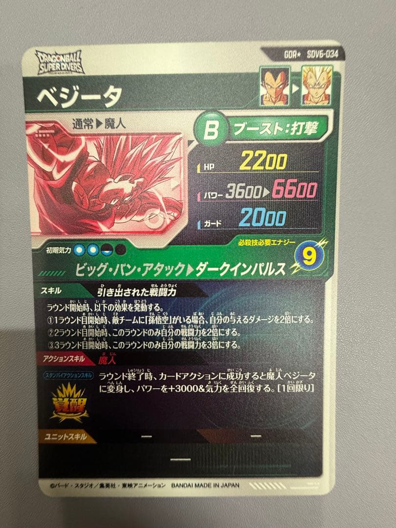 ドラゴンボールスーパーダイバーズ　sdv6-034 ベジータ　パラレル