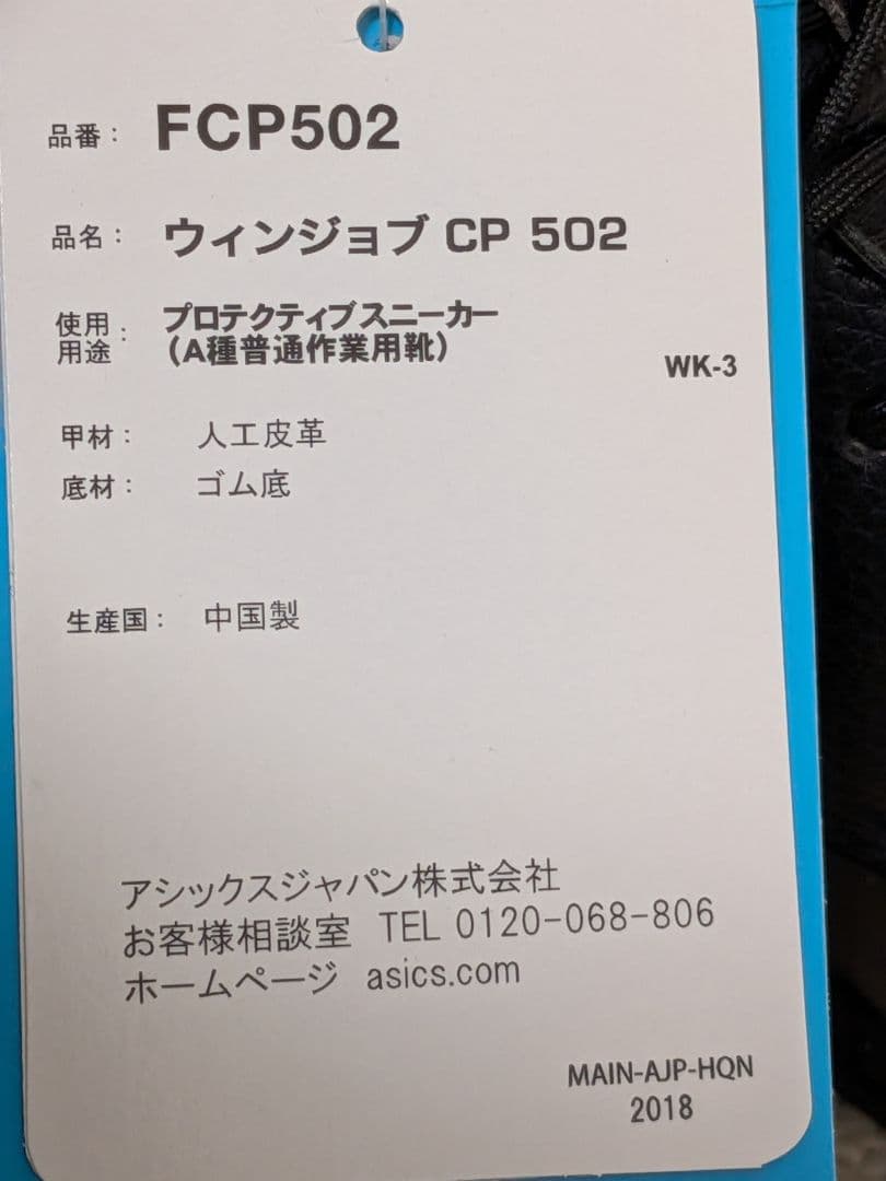 新品未使用 ASICS アシックス 安全靴ブラック JSAA規格 26.5cm