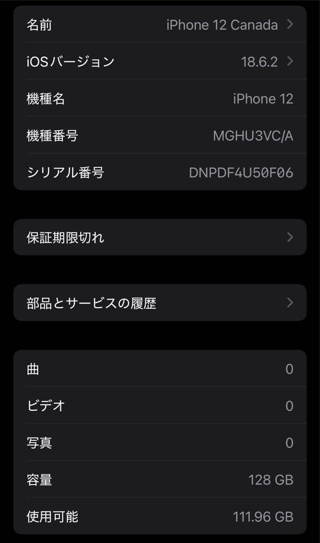 iPhone 12 128GB (カナダ版)ブラック