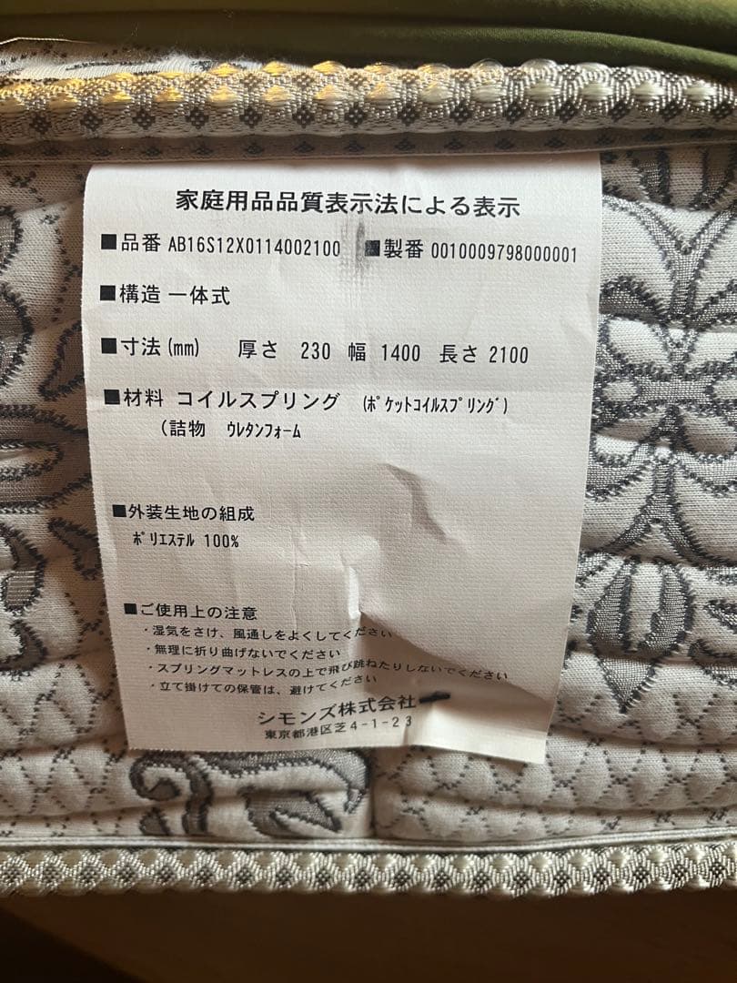 シモンズ　5.5インチレギュラーⅡ　ダブルマットレス(ロング)