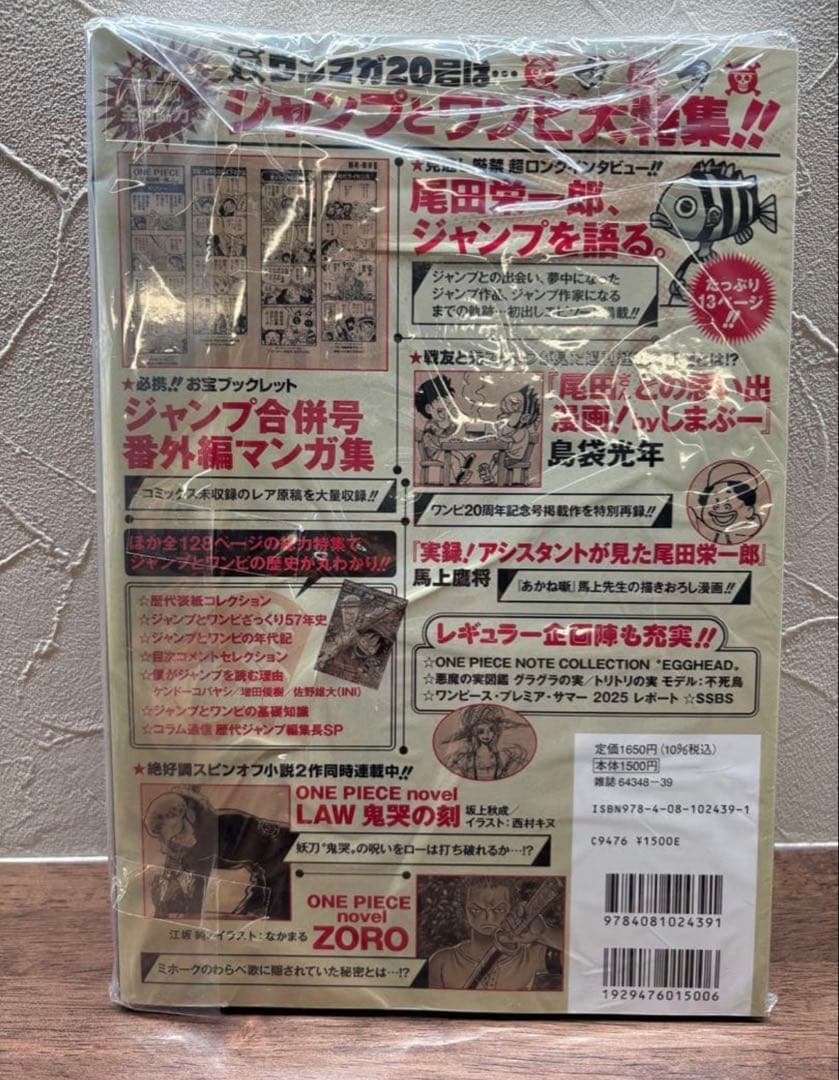 ONEPIECE ワンピース・マガジン 20号 プロモルフィ付き 未開封品④