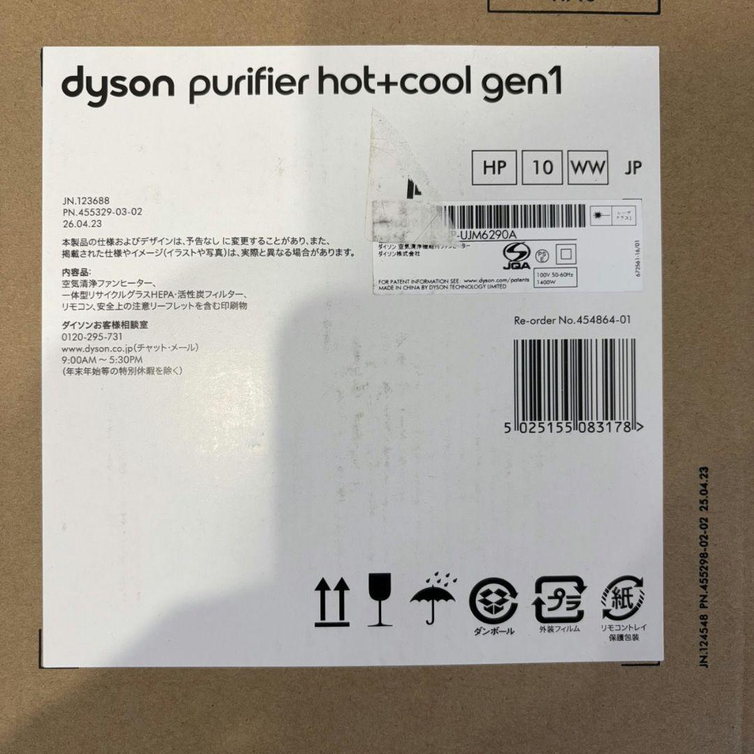 Dyson Purifier Hot+Cool Gen1ホット+クール空気清浄機