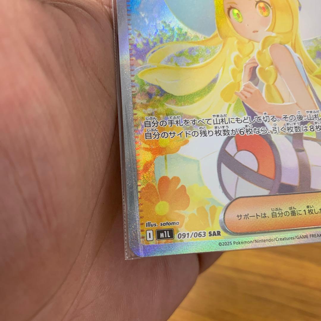 b*h様 リーリエの決心 SAR 091/063