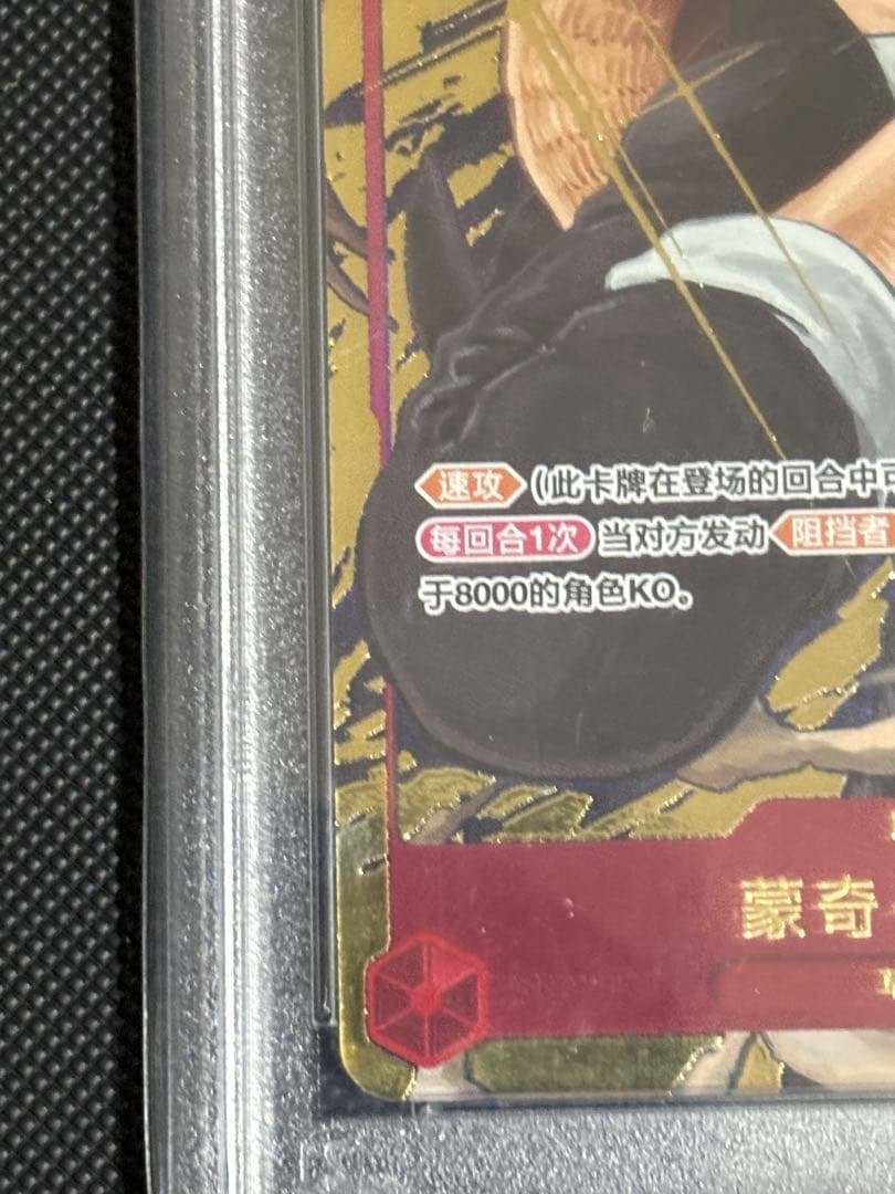 PSA10 モンキー・D・ルフィ 1st annitersary set 中国