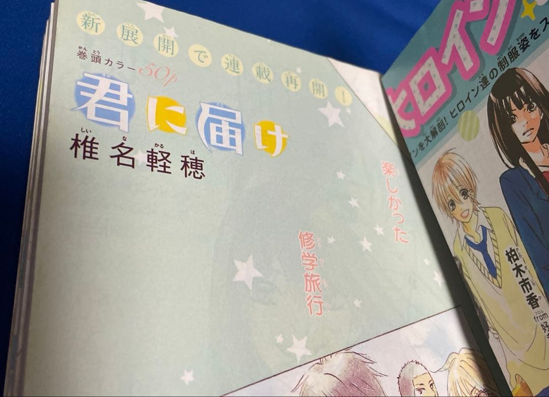 別冊マーガレット 2011年10月号