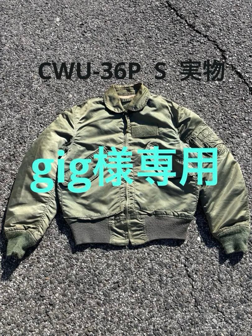 【gig】CWU-36p アルファインダストリーズ　S 70s