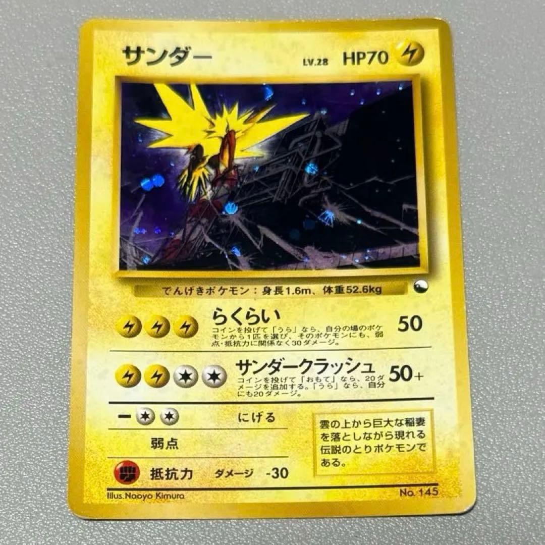 旧裏 ポケモンカード サンダー クイックスターターギフト