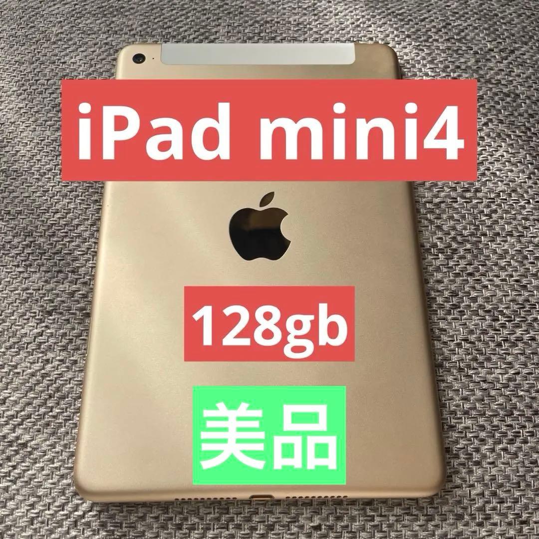 【美品】iPad mini4 128GB SIMフリー 【当日発送】