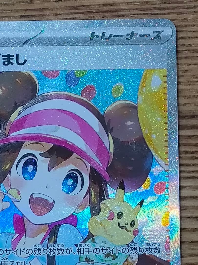 ポケモンカード メイのはげまし SAR 極美品