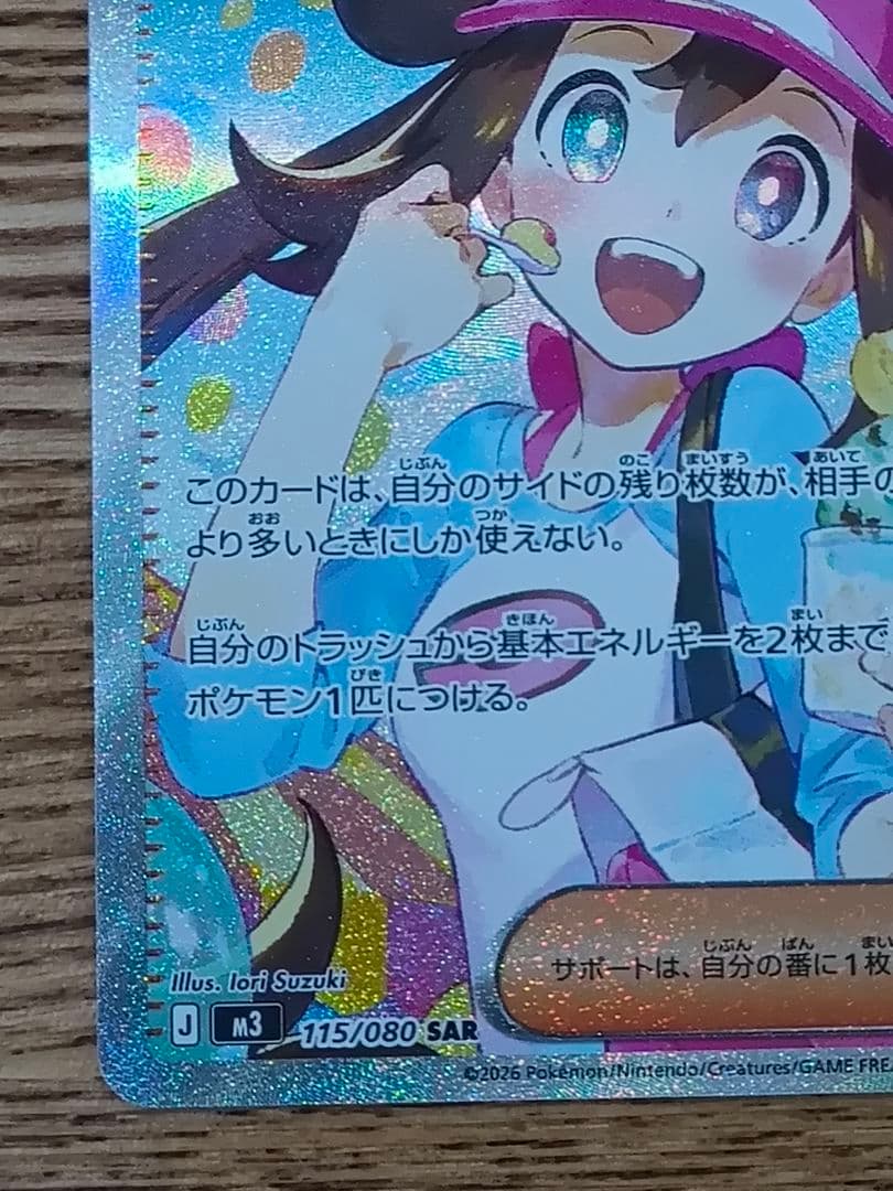 ポケモンカード メイのはげまし SAR 極美品