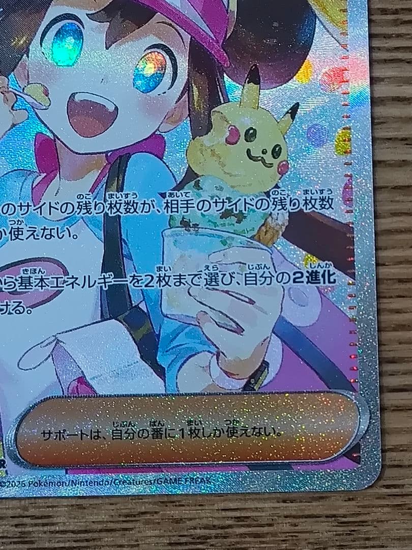 ポケモンカード メイのはげまし SAR 極美品