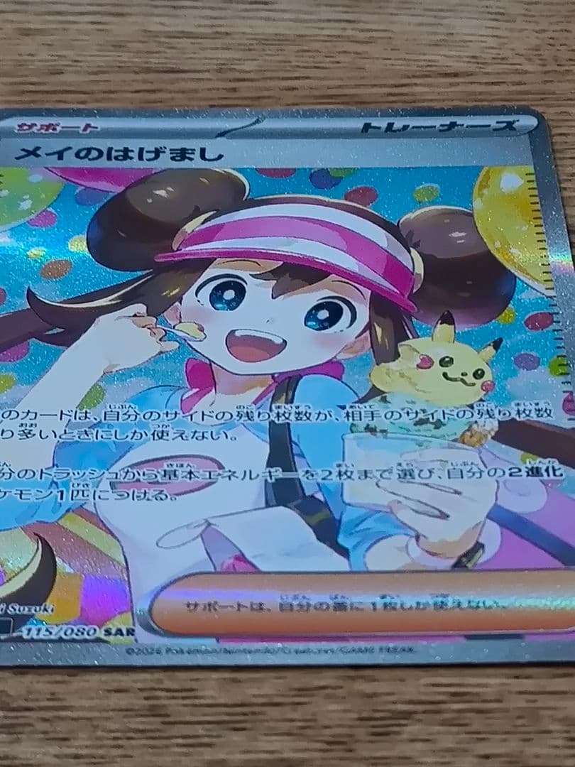 ポケモンカード メイのはげまし SAR 極美品