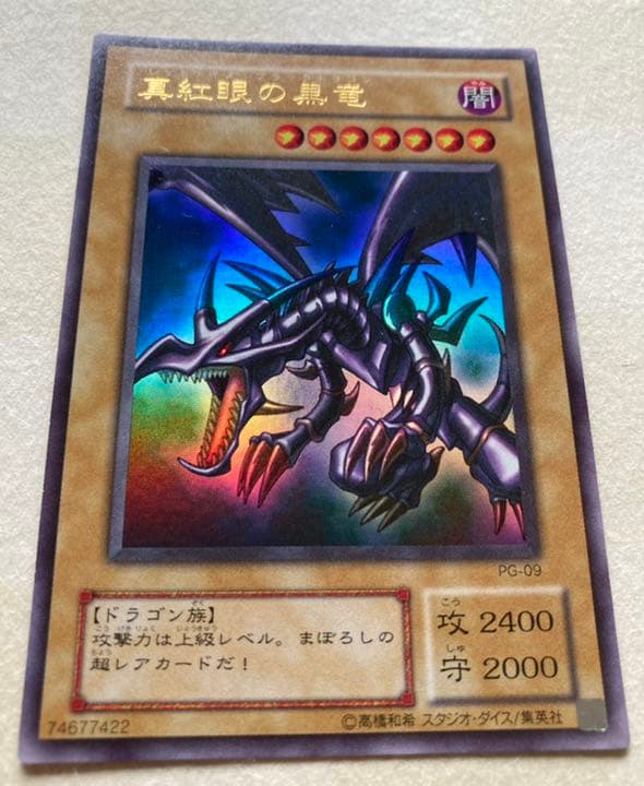 遊戯王　真紅眼の黒竜　レッドアイズブラックドラゴン　ウルトラレア仕様　美品２期