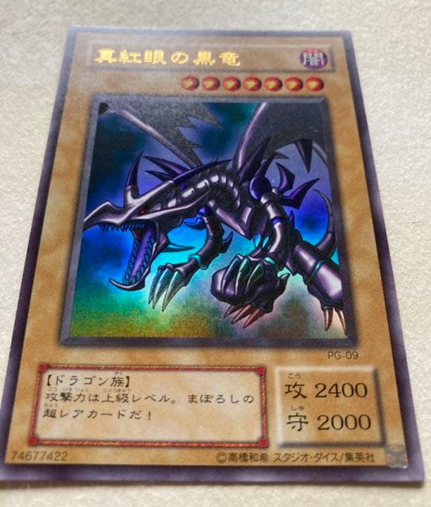 遊戯王　真紅眼の黒竜　レッドアイズブラックドラゴン　ウルトラレア仕様　美品２期