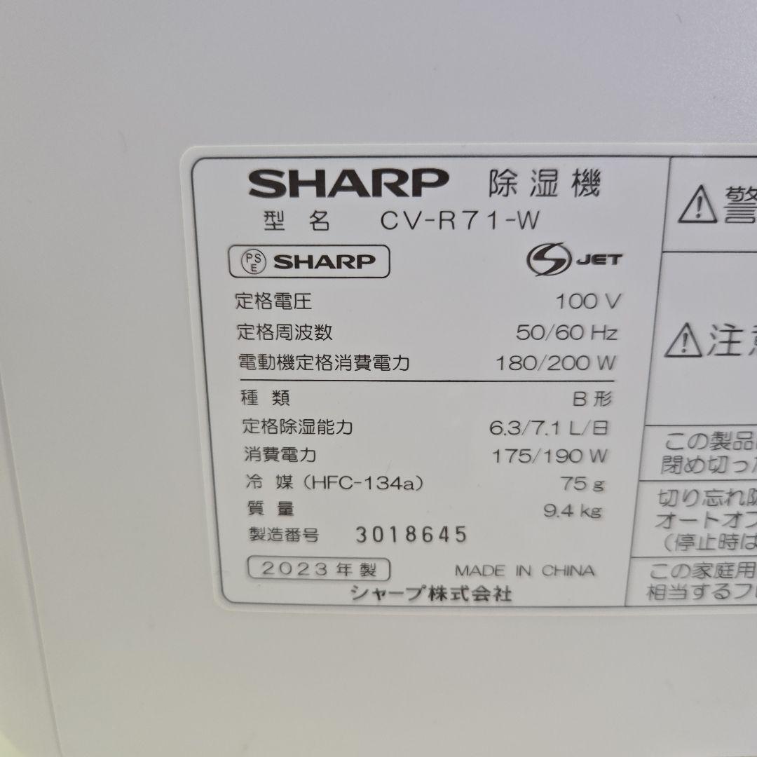 SHARP CV-R71-W 衣類乾燥除湿機　2023年製