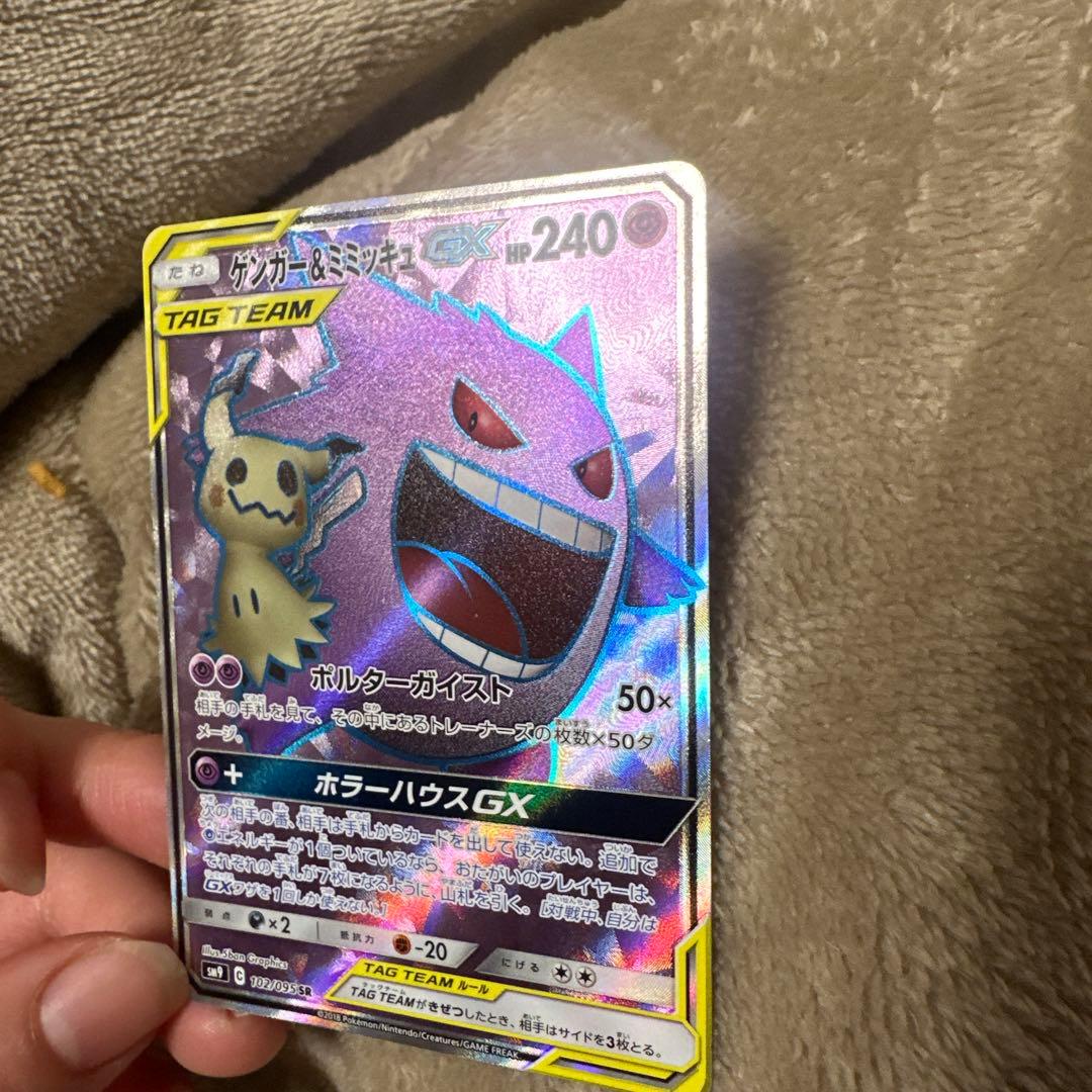 ゲンガー&ミミッキュGX TAG TEAM 240HP