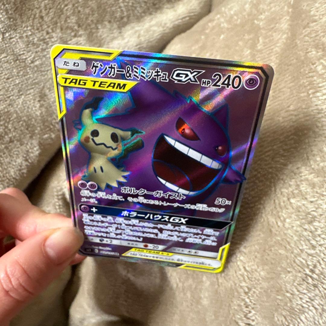 ゲンガー&ミミッキュGX TAG TEAM 240HP