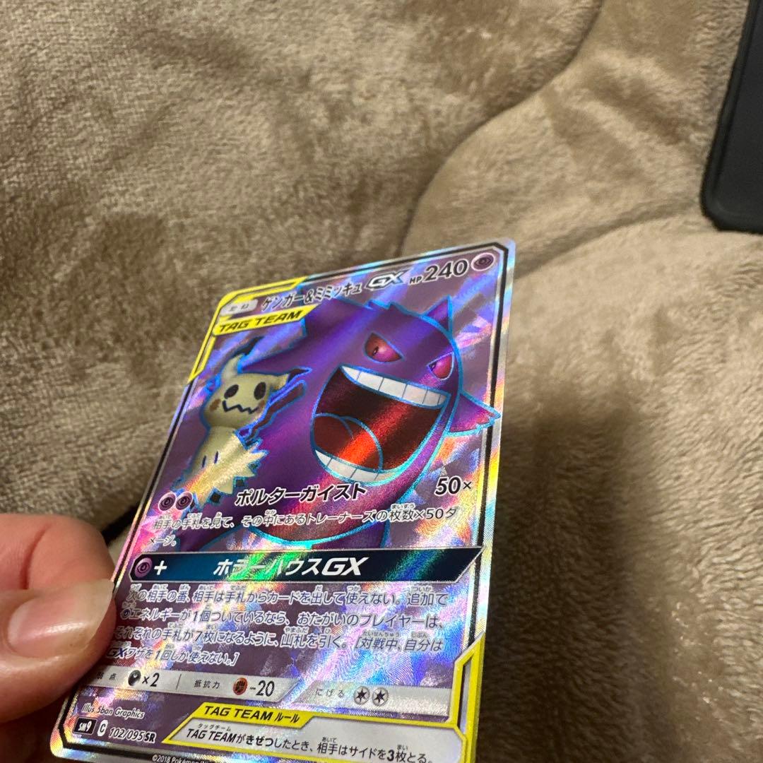 ゲンガー&ミミッキュGX TAG TEAM 240HP