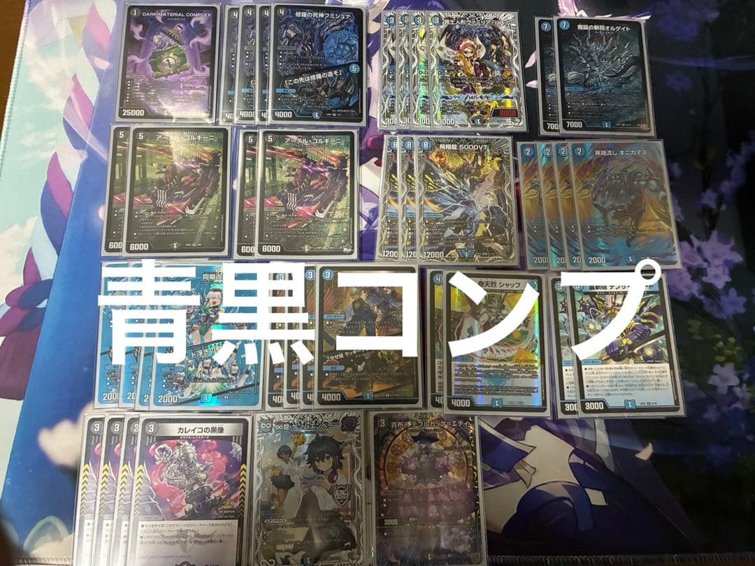 デュエマ　青黒コンプレックス　デッキ　青黒complex