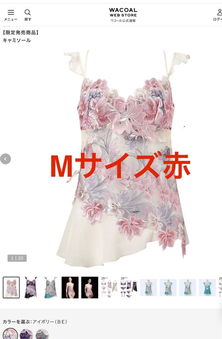 今期　限定色　赤　ワコール　サルート　キャミソール　Mサイズ