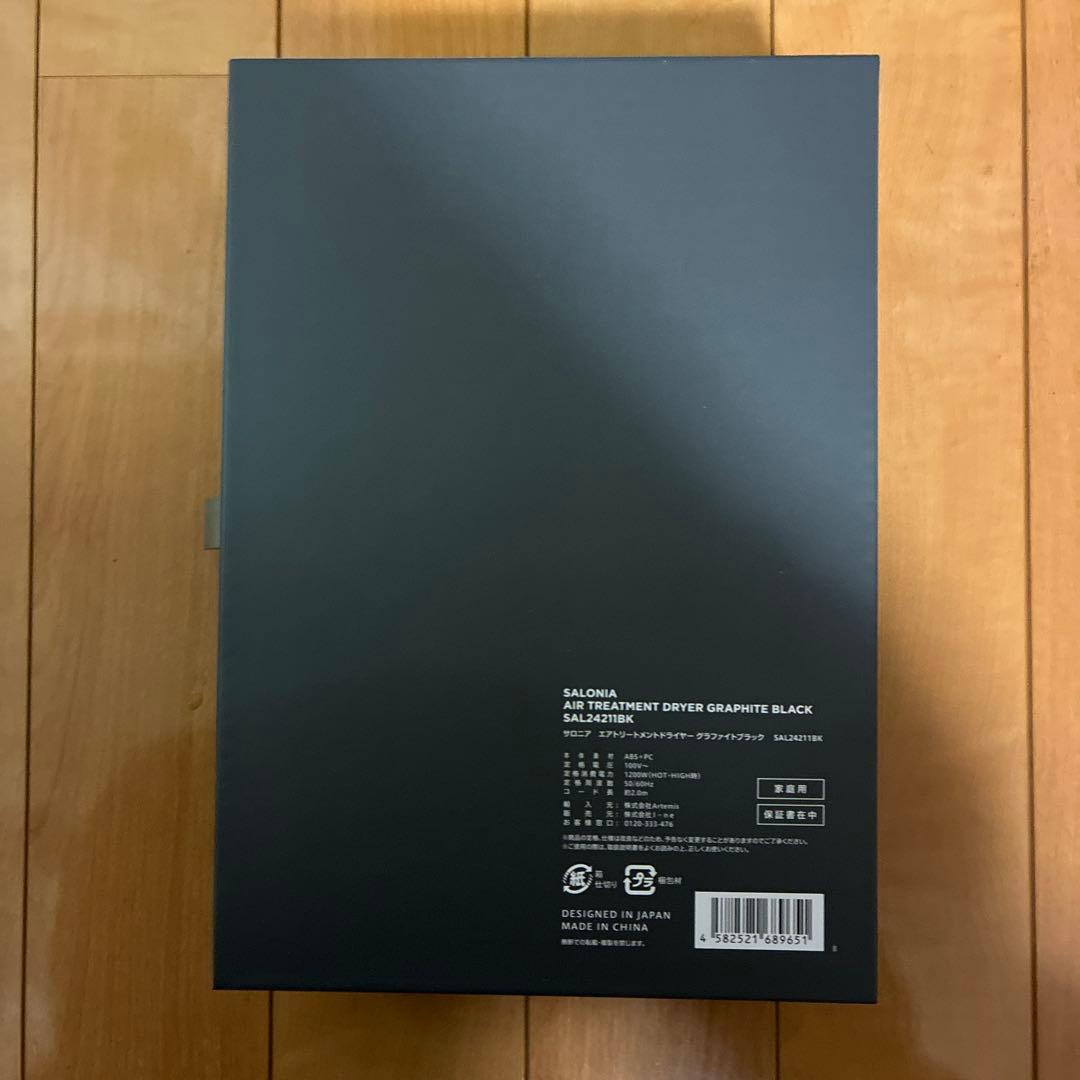 【新品未開封】SALONIA エアトリートメントドライヤー グラファイトブラック