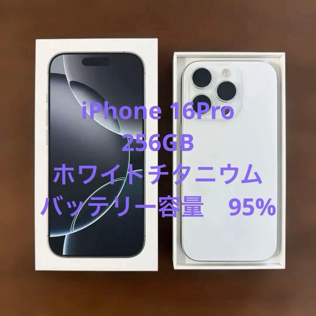 美品！　Apple iPhone 16Pro ホワイト 本体　256GB