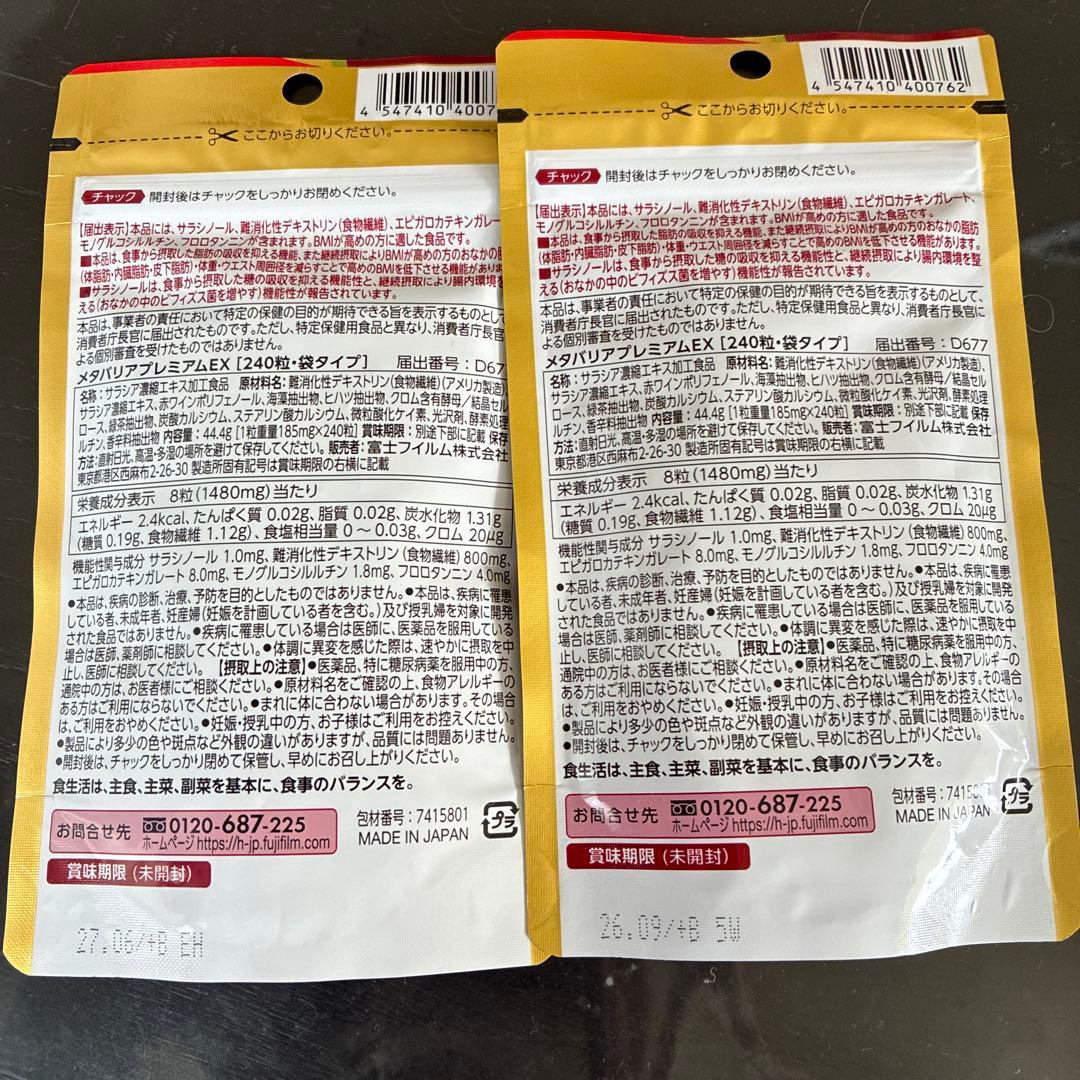 富士フイルム メタバリア プレミアム EX 240粒　２個セット