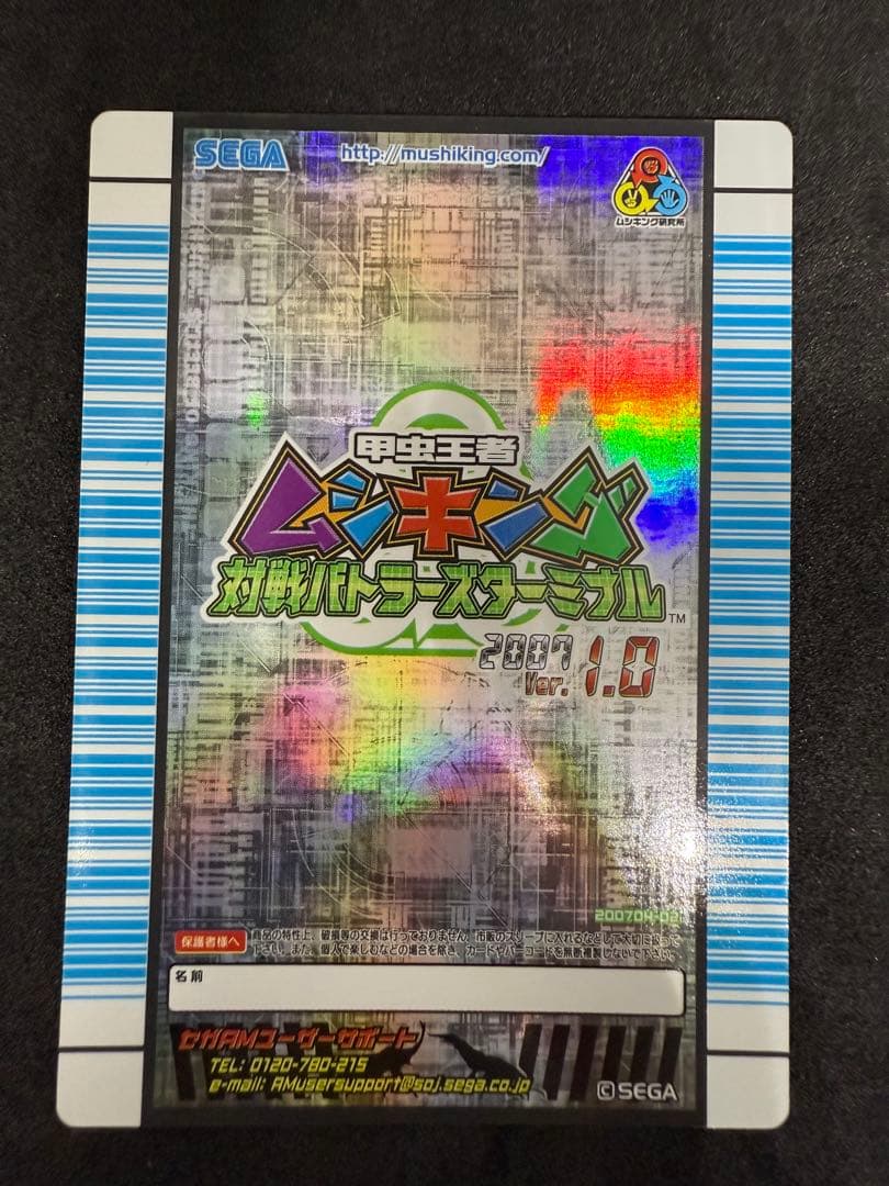 ムシキング 対戦バトラーズターミナル 2007 ブラック博士の館　セット売り