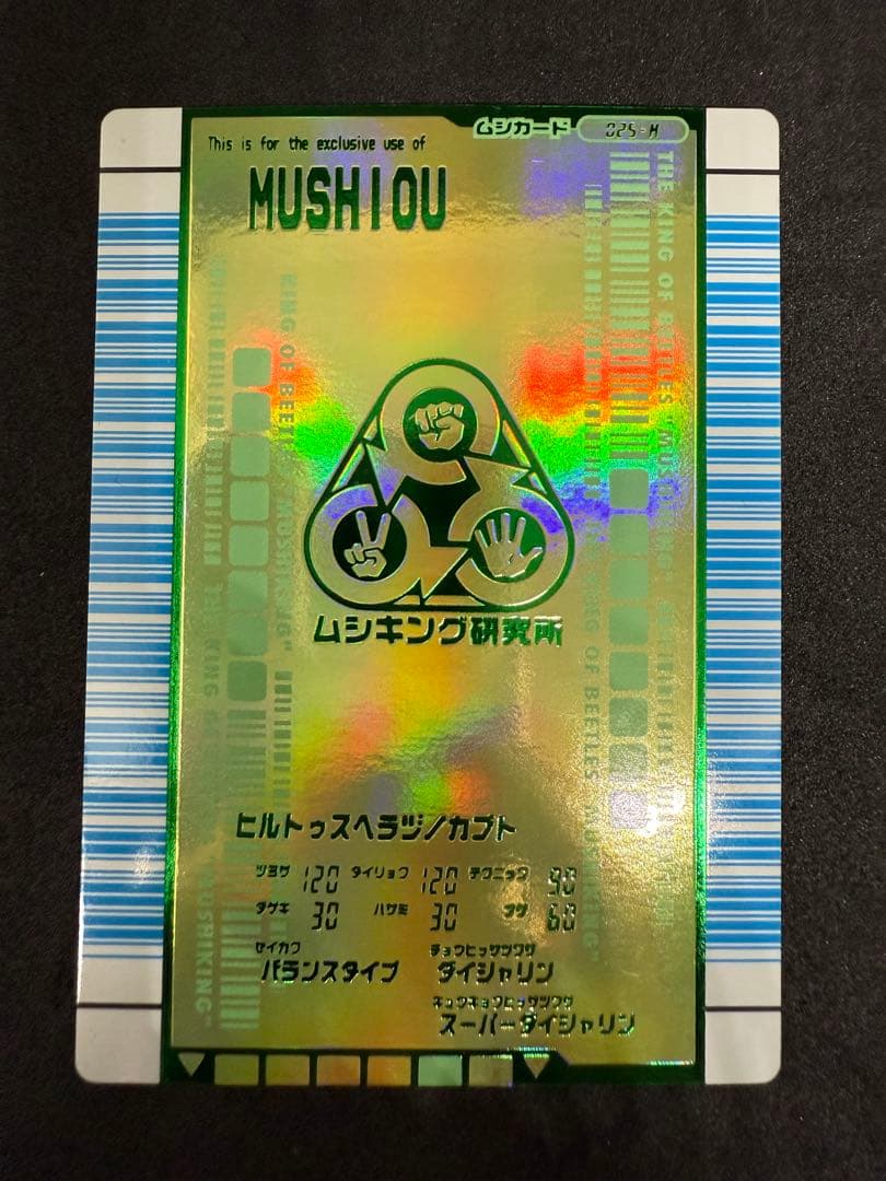 ムシキング 対戦バトラーズターミナル 2007 ブラック博士の館　セット売り