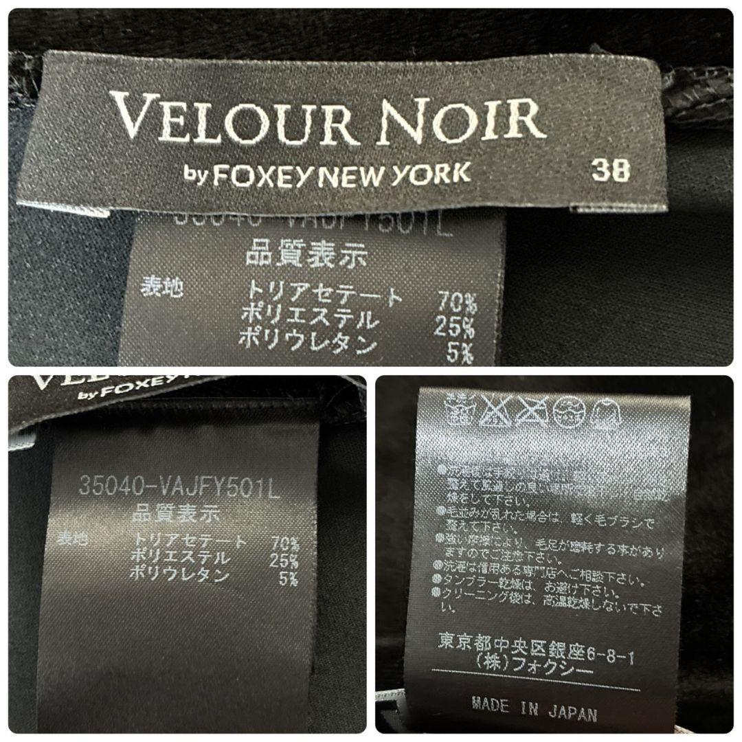 極美品✨FOXEY NEW YORK ベロア パーカー ロゴプレート 黒 38