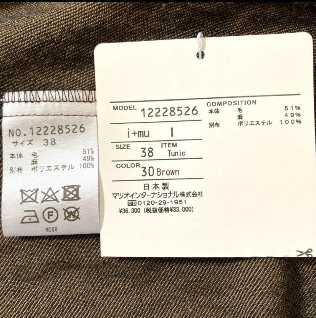 センソユニコ i+mu フード付きアウター　新品タグ付き