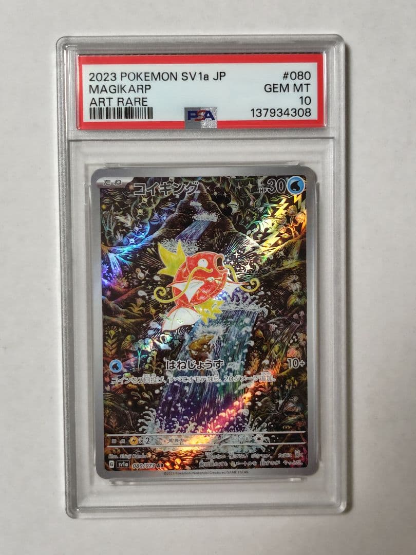 【PSA10】コイキングAR トリプレットビート