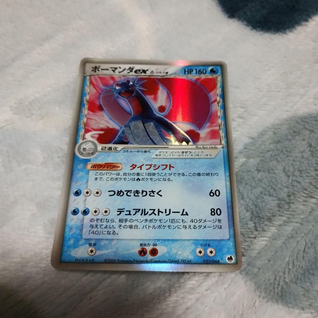 ポーマンダex 水タイプ HP160