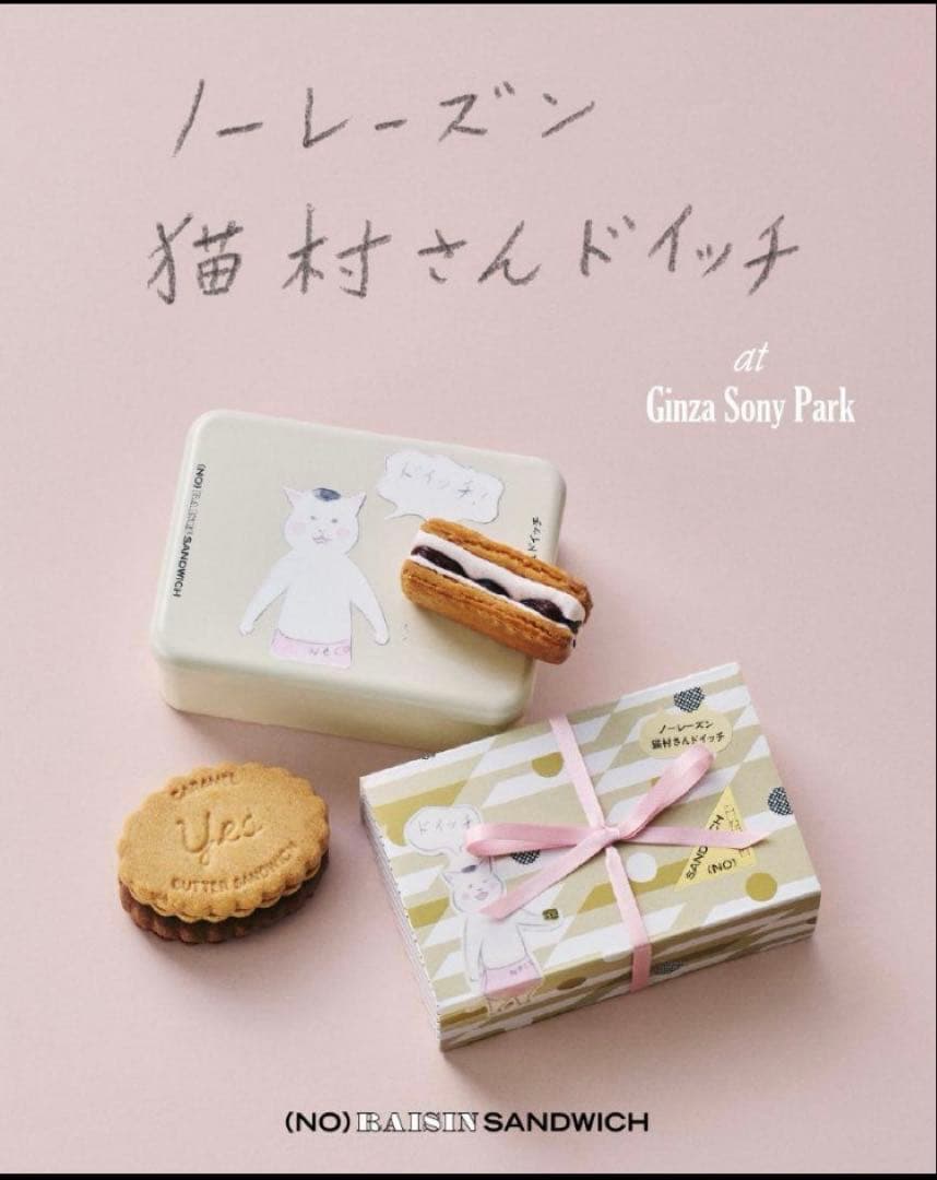 新品★レア★最安　ノーレーズン　猫村さん　ミナペルホネン　ルスルス　クッキー缶