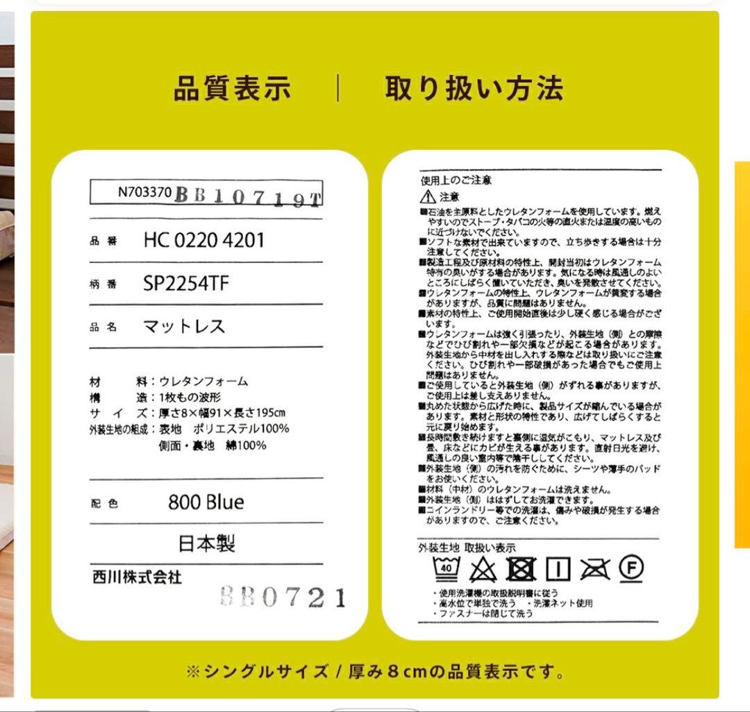西川ムアツ布団200N 点で支える健康敷きふとん