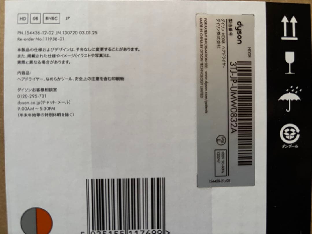 Dyson Supersonic ヘアドライヤー コッパー HD08 BNBC