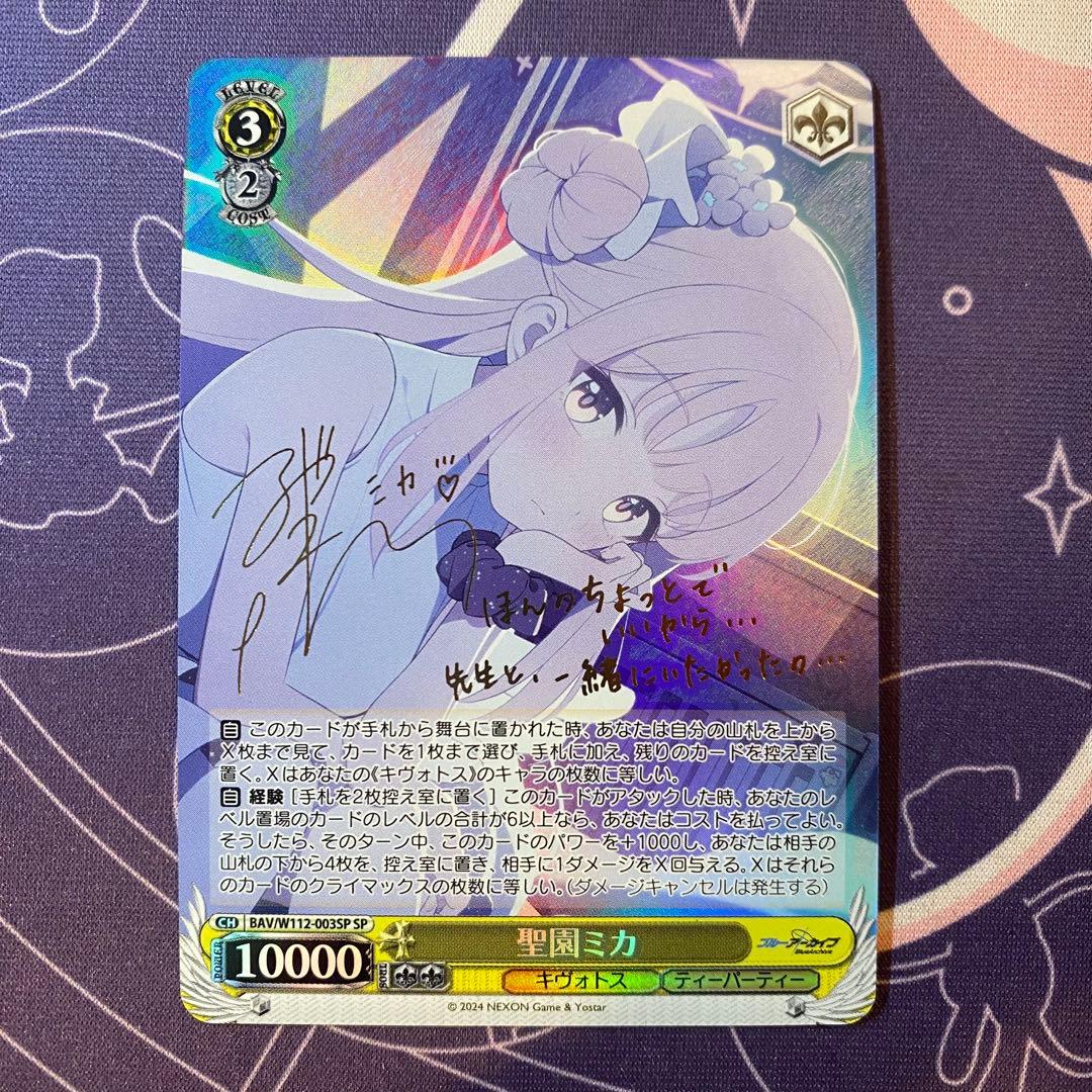 【ヴァイスシュヴァルツ】聖園ミカ　sp ブルーアーカイブ　サイン