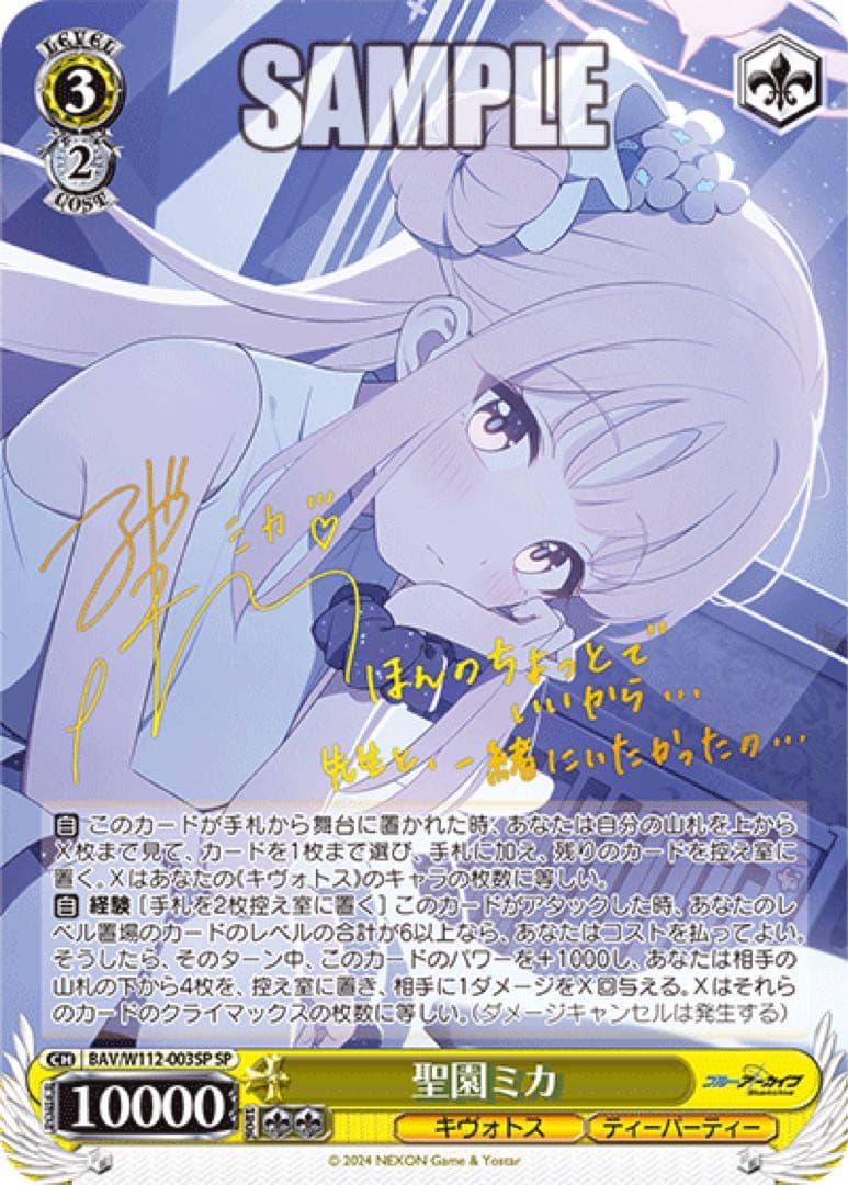 【ヴァイスシュヴァルツ】聖園ミカ　sp ブルーアーカイブ　サイン
