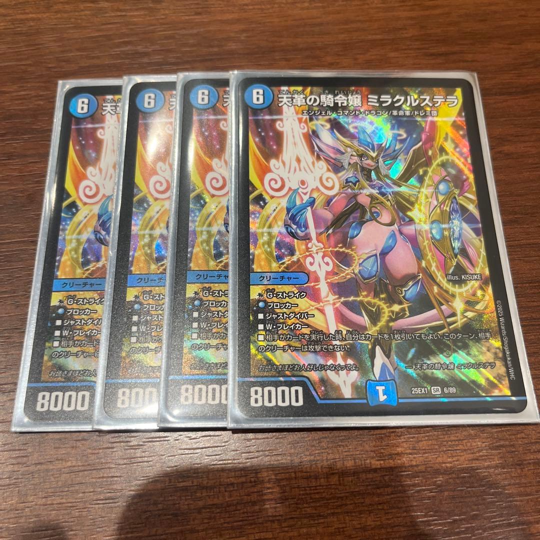 デュエル・マスターズ　ミラクルステラ4枚