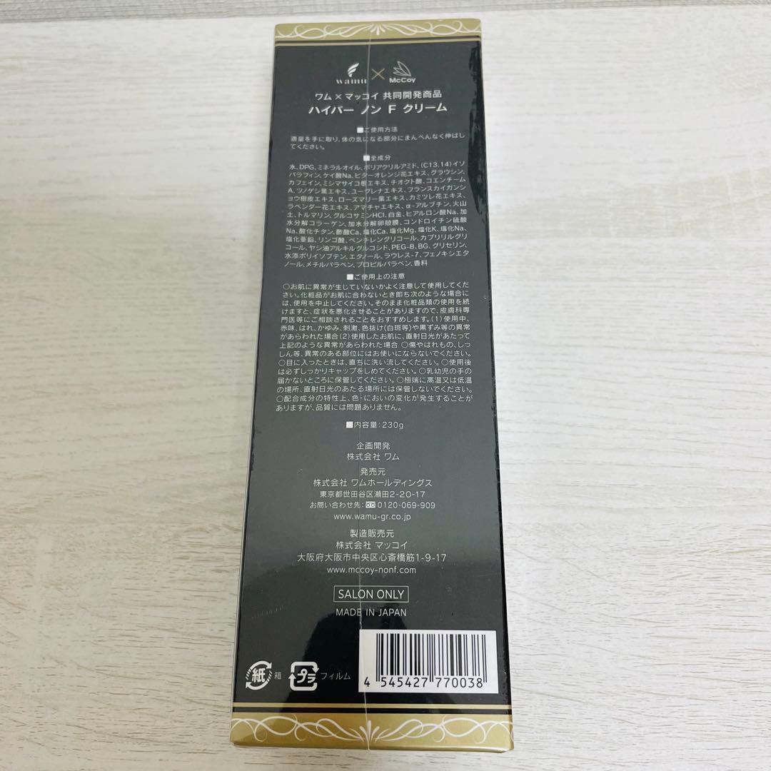 【未開封】ハイパーノンFクリーム