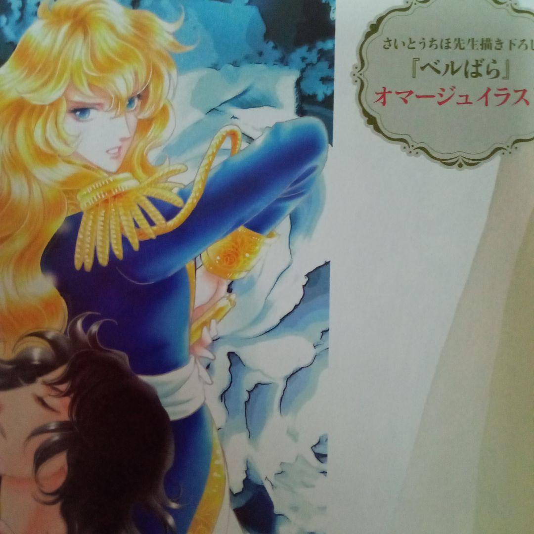 ベルサイコのばら 連載45周年記念号　ピアMOOK